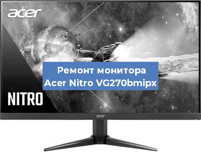 Замена разъема питания на мониторе Acer Nitro VG270bmipx в Перми